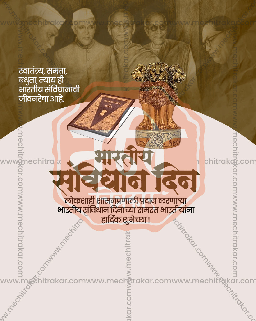 Sepia Constituent Assembly photograph with Constitution of India book and Ashoka Lion Capital on cream curve, Samvidhan Din editable PSD template