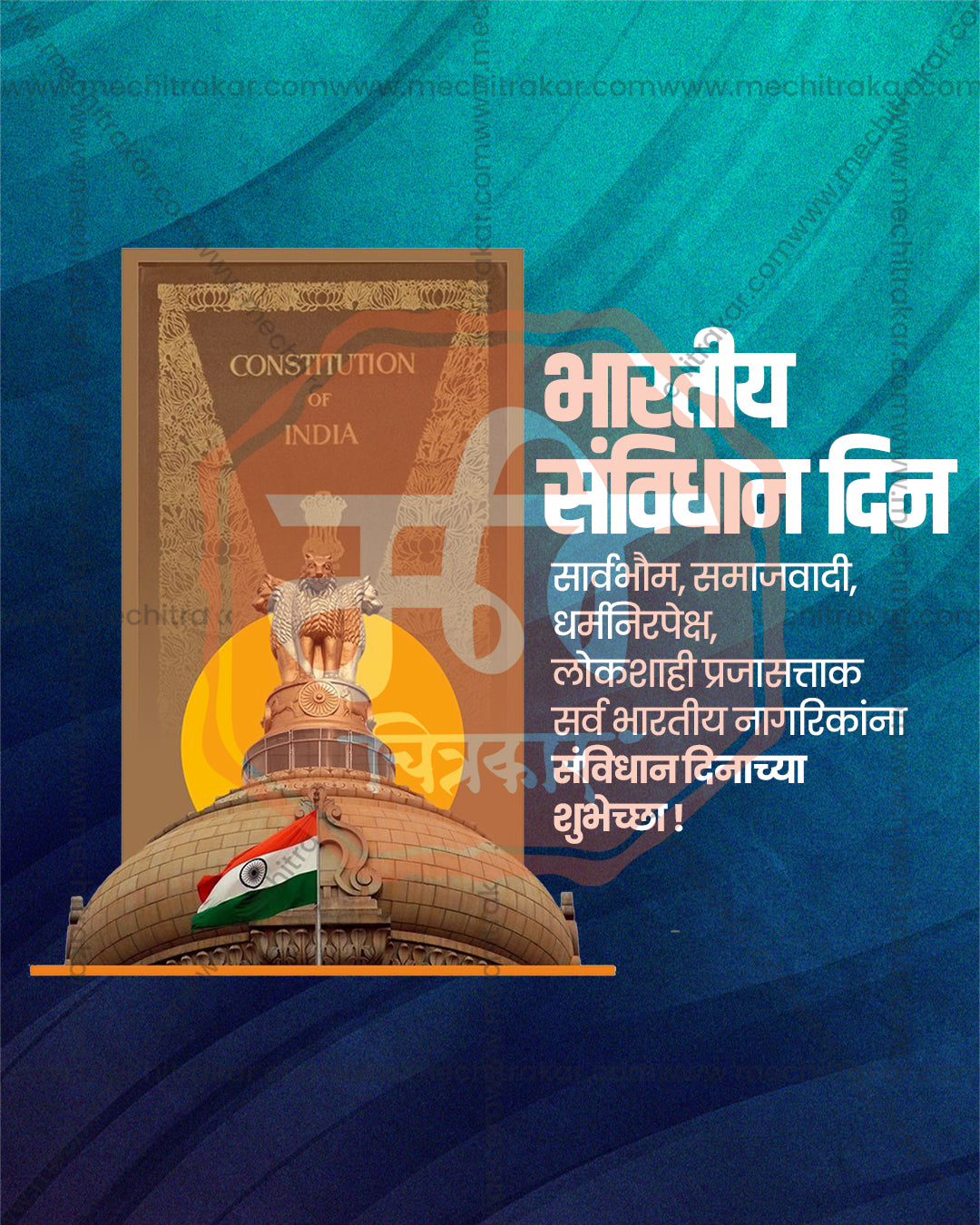 Constitution of India cover with Ashoka Lion Capital on dome before yellow sunburst and tricolour flag over teal blue wave background, editable PSD