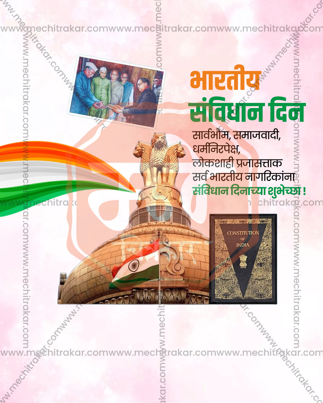 Tricolour swoosh above legislature dome with Ashoka Lion Capital, Constitution book and assembly polaroid on pastel pink watercolour, editable PSD template