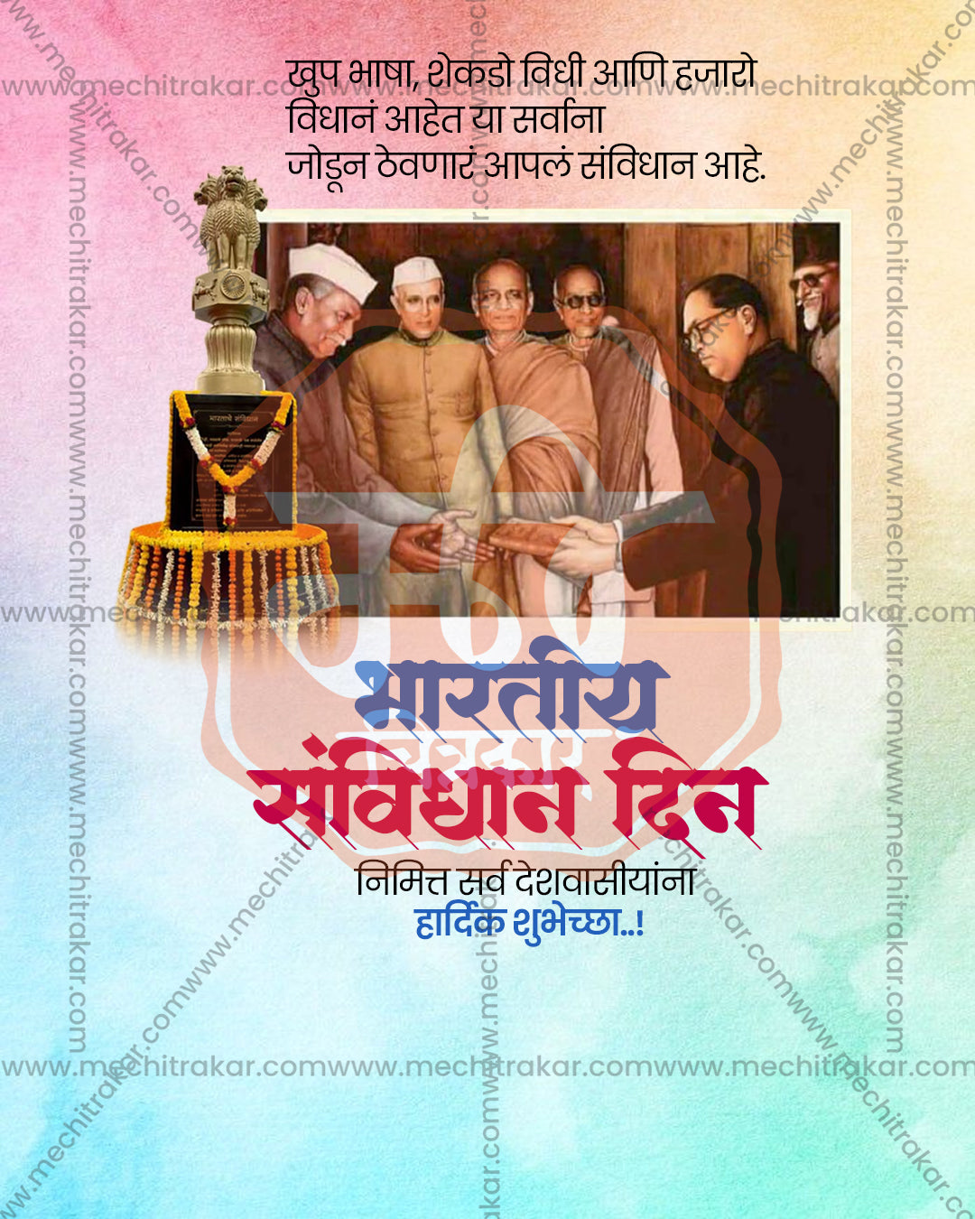 Garlanded Ashoka Lion Capital pillar above Constituent Assembly signing photograph on rainbow pastel watercolour background, Samvidhan Din editable PSD template