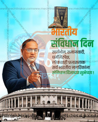 Dr Babasaheb Ambedkar illustrated portrait pointing forward before Parliament House with Constitution book on dome, sky blue Samvidhan Diwas editable PSD