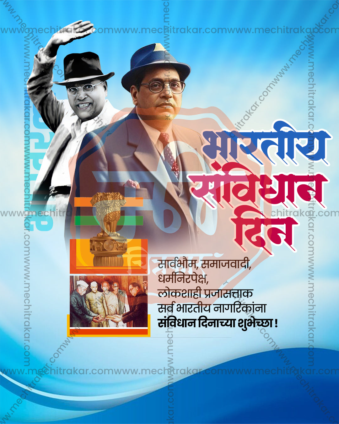 Dual portraits of Dr B R Ambedkar in hat and suit with Ashoka Lion Capital and assembly photograph on blue wave background, Samvidhan Din editable PSD