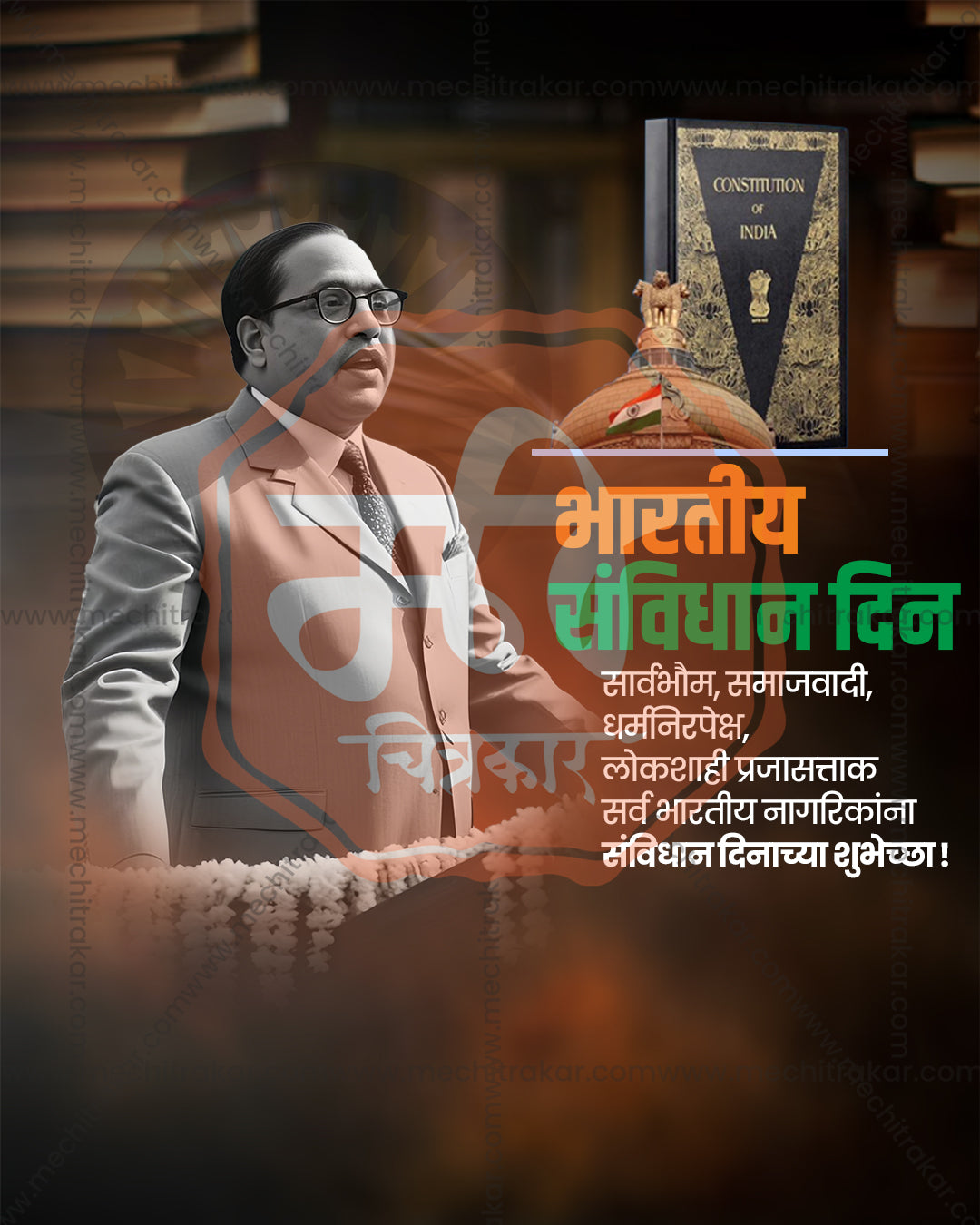 Babasaheb Ambedkar in monochrome addressing a podium with garlands against library bookshelves and Constitution of India book, Samvidhan Diwas editable PSD