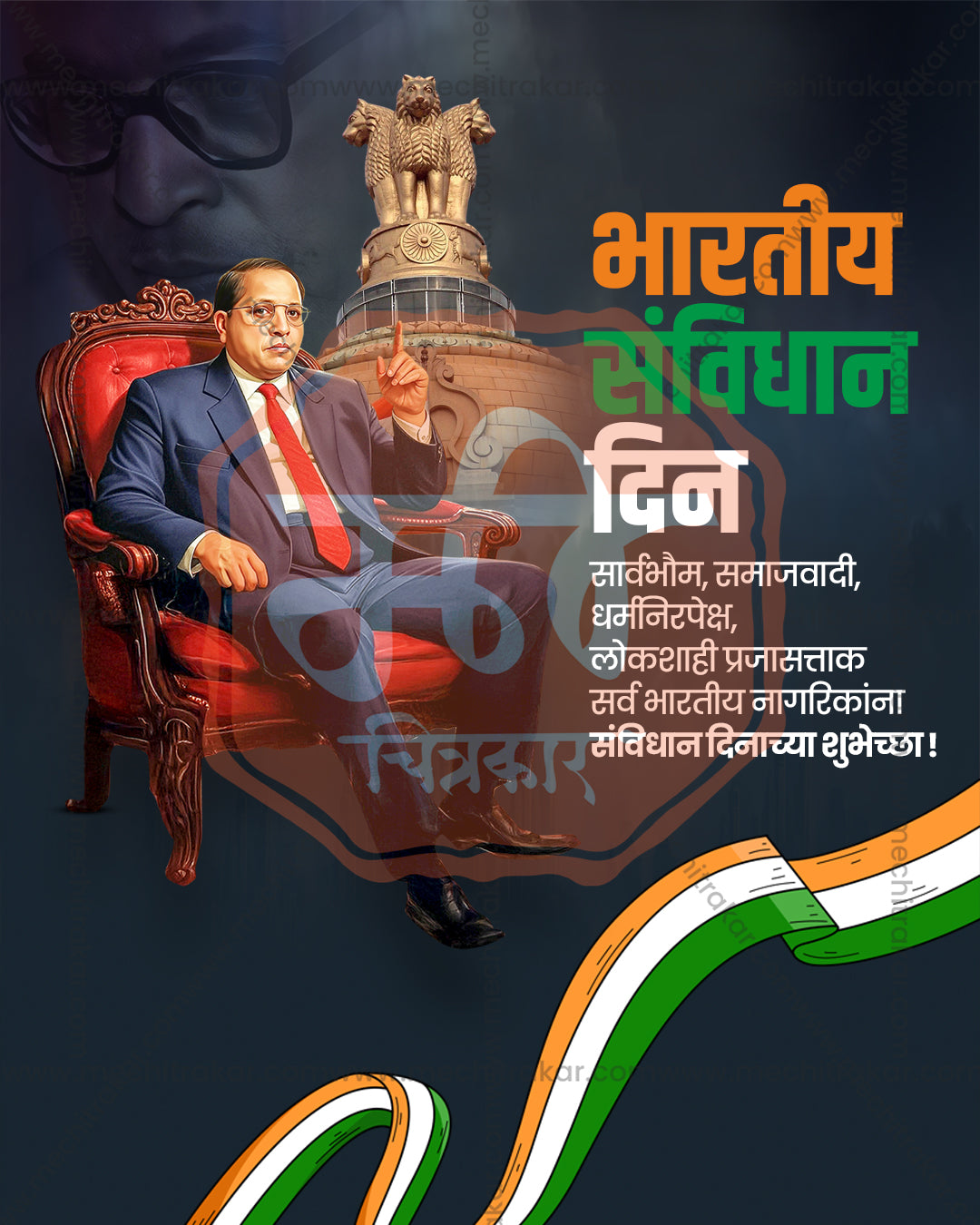 Dr Ambedkar seated in red armchair with raised finger beside Ashoka Lion Capital and flowing tricolour ribbon on dark navy, Samvidhan Diwas editable PSD