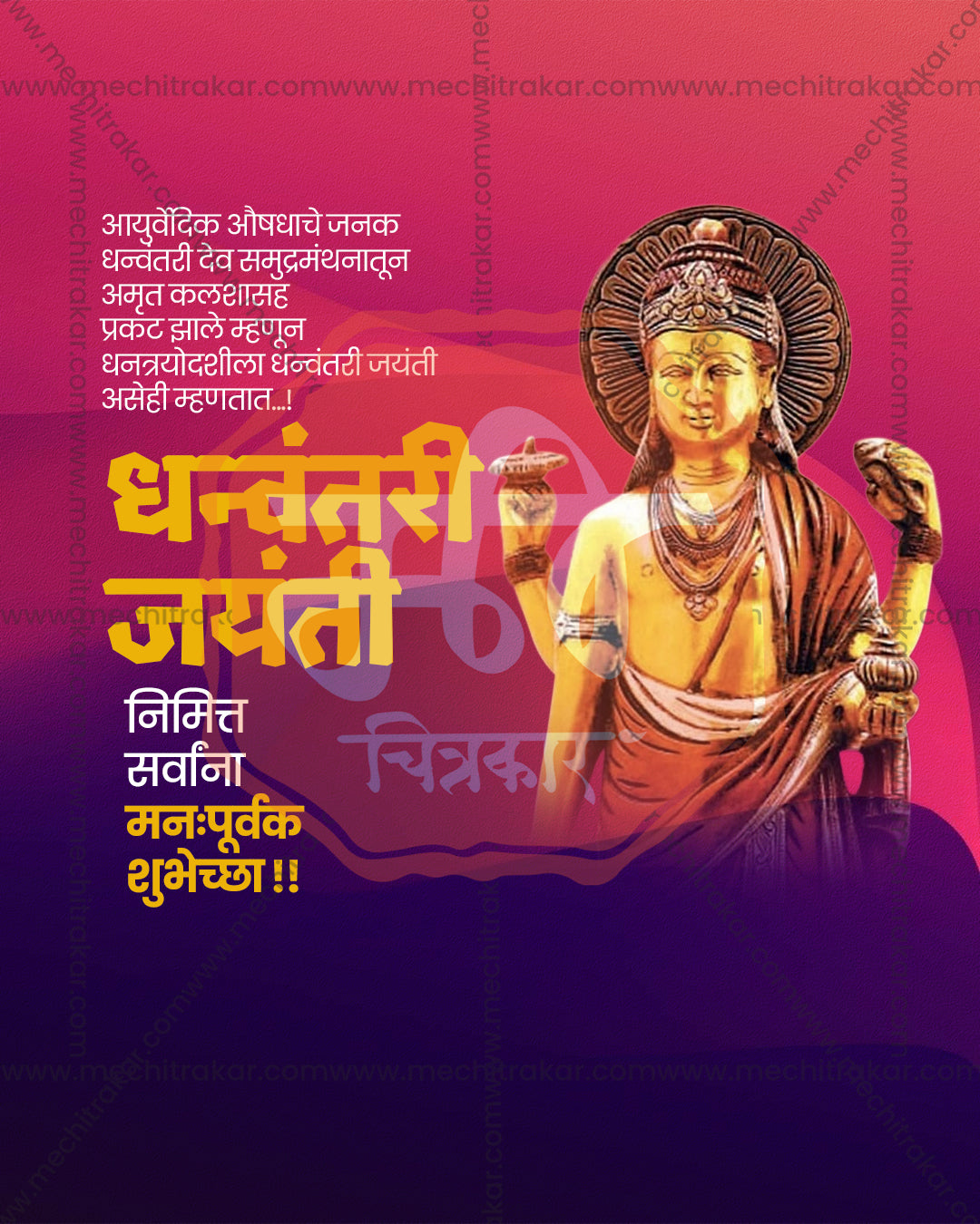 Magenta Pink Dhanwantari Jayanti social media design featuring Dhanvantari Maharaj and Lord Vishnu with magenta gradient and radiant portrait, editable PSD template for designers and agencies