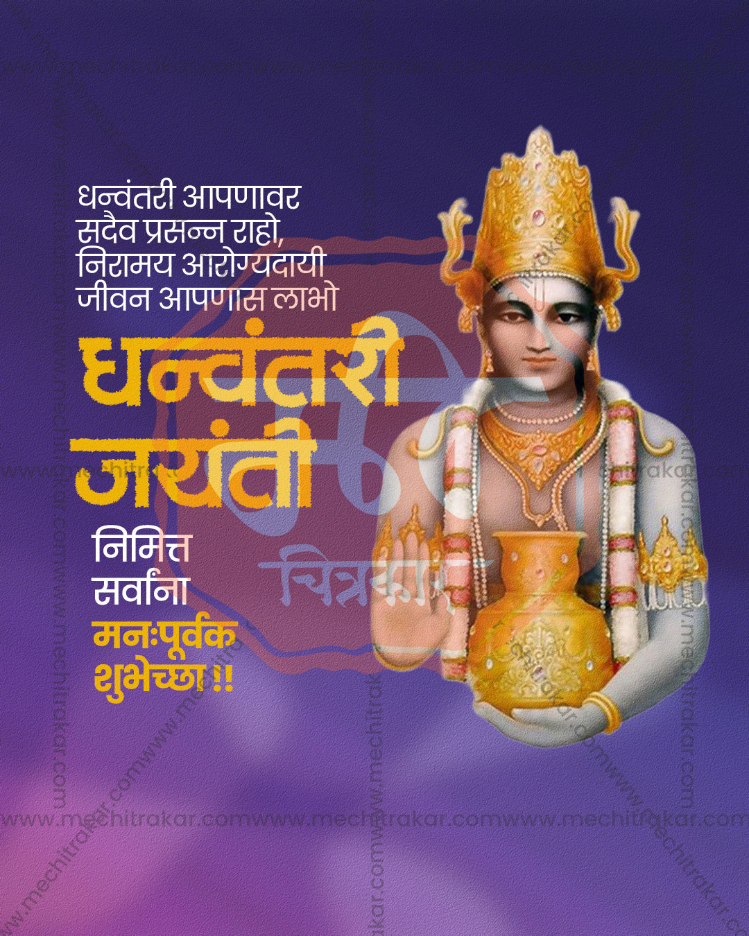 Royal Indigo Dhanwantari Jayanti social media design featuring Lord Dhanvantari and Goddess Lakshmi with indigo twilight sky and golden crown, editable PSD template for designers and agencies