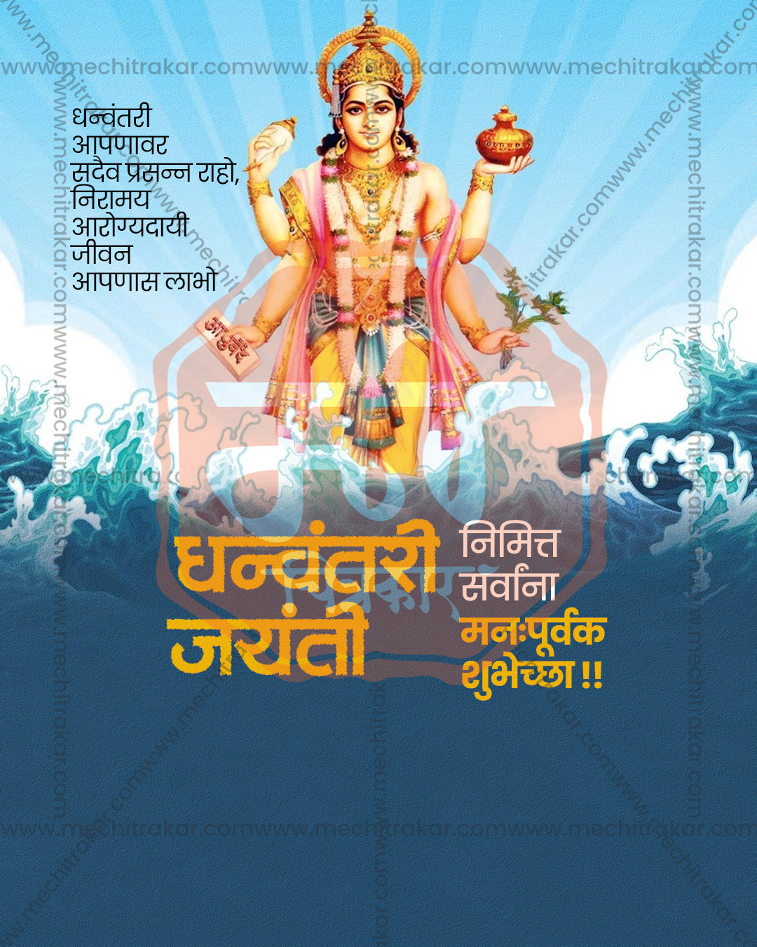 Sky Blue Cloud Dhanwantari Jayanti social media design featuring Bhagwan Dhanvantari and Lord Vishnu with divine clouds and multi armed form, editable PSD template for designers and agencies