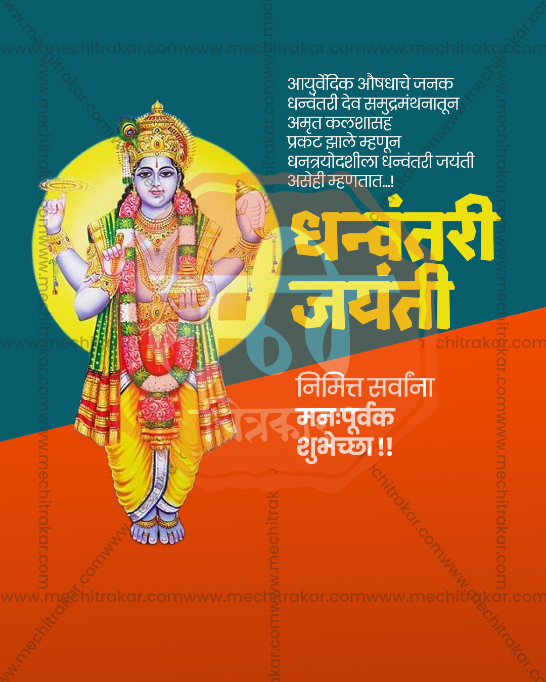 Teal and Saffron Dhanwantari Jayanti social media design featuring Dhanvantari Maharaj and Goddess Lakshmi with golden halo and teal backdrop, editable PSD template for designers and agencies
