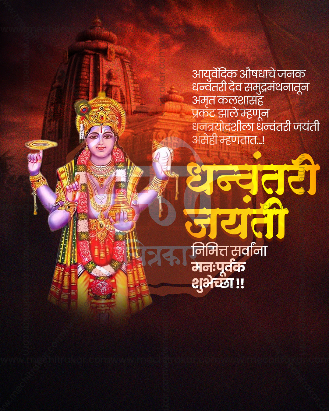 Smoky Crimson Dhanwantari Jayanti social media design featuring Bhagwan Dhanvantari and Goddess Lakshmi with crimson smoke and glowing embers, editable PSD template for designers and agencies