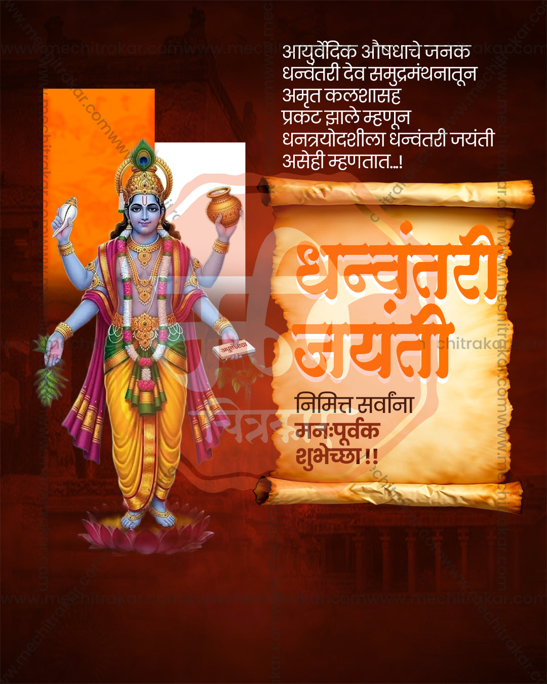 Ember Glow Dhanwantari Jayanti social media design featuring Dhanvantari Maharaj and Lord Vishnu with warm ember light and carved panel, editable PSD template for designers and agencies