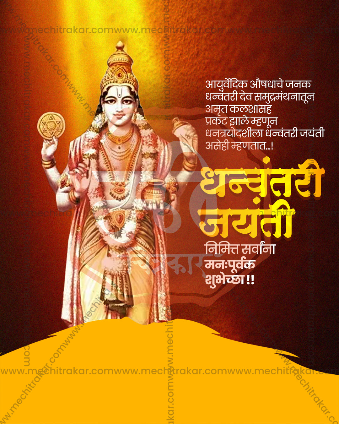 Golden Sunrise Dhanwantari Jayanti social media design featuring Lord Dhanvantari and Goddess Lakshmi with golden sunrise glow and dark hill base, editable PSD template for designers and agencies