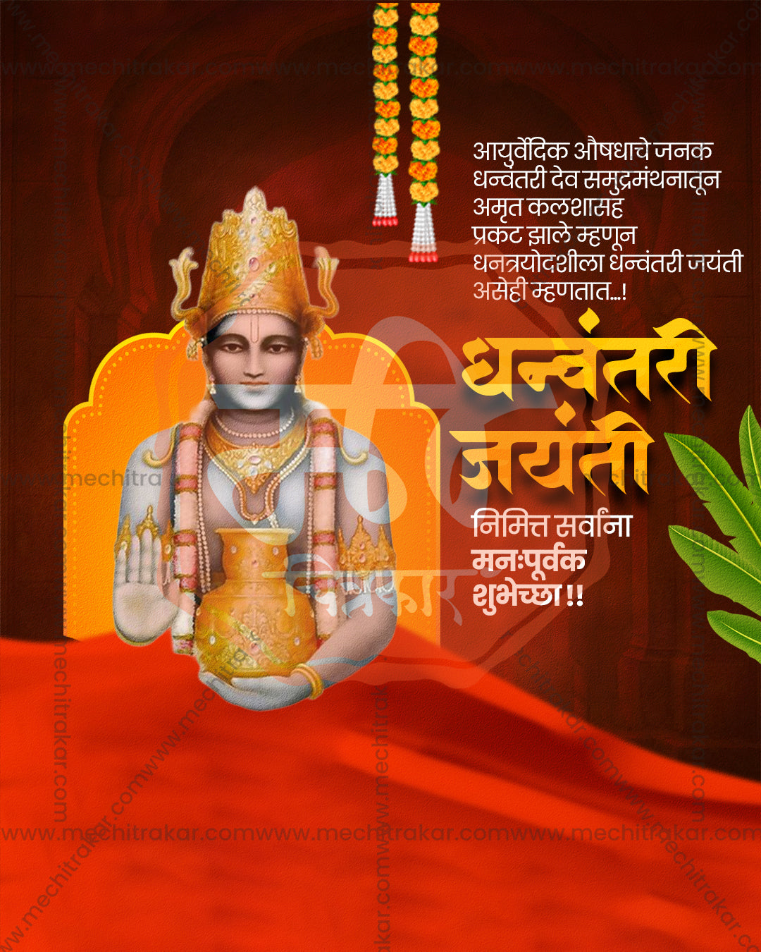 Burnt Orange Halo Dhanwantari Jayanti social media design featuring Bhagwan Dhanvantari and Goddess Lakshmi with glowing halo and burnt orange gradient, editable PSD template for designers and agencies