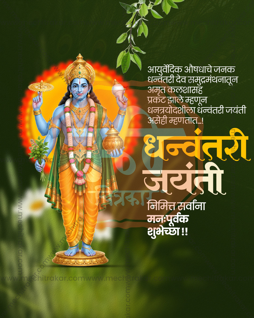 Forest Bokeh Dhanwantari Jayanti social media design featuring Lord Dhanvantari and Goddess Lakshmi with green bokeh forest and orange halo, editable PSD template for designers and agencies