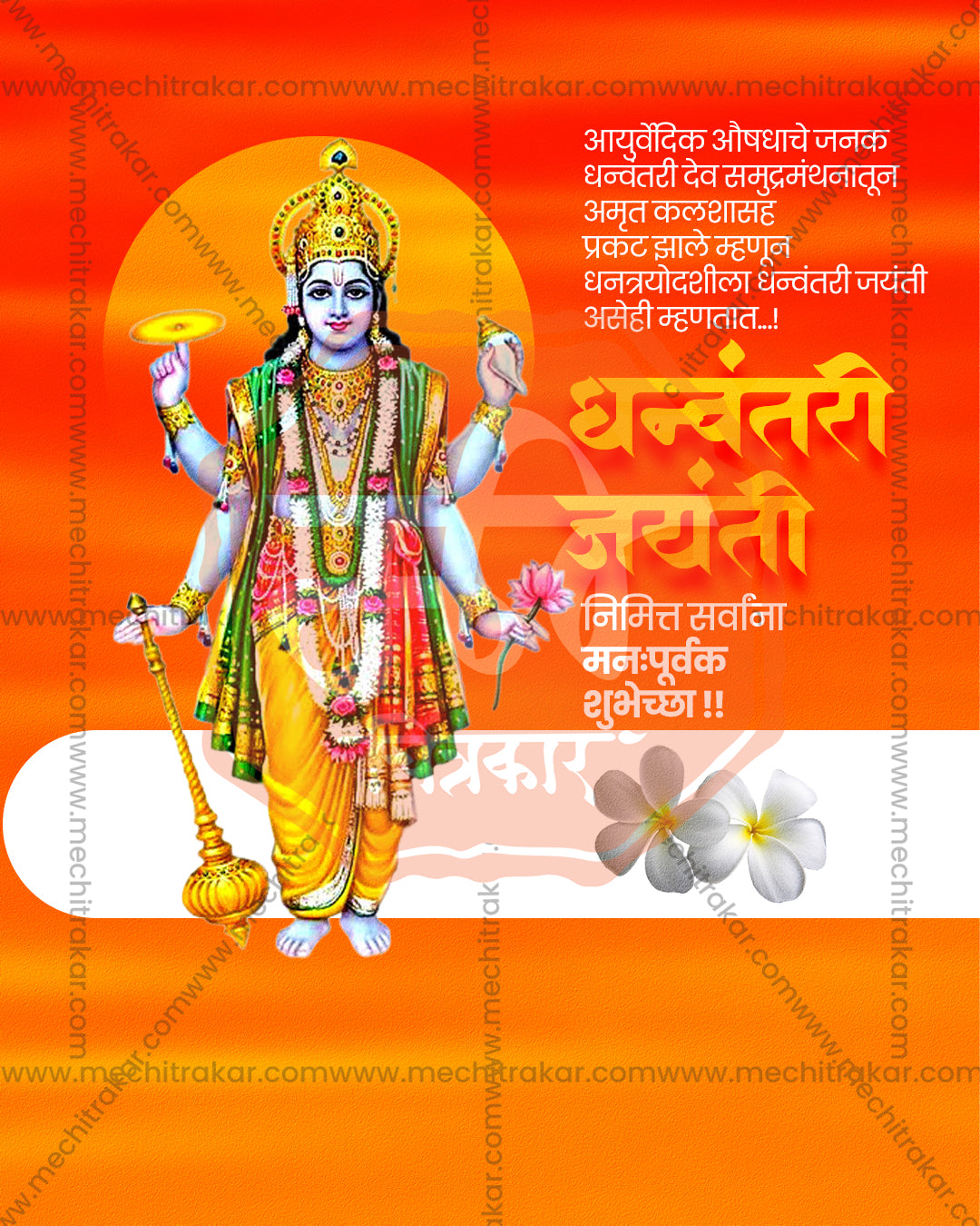 Saffron White Split Dhanwantari Jayanti social media design featuring Dhanvantari Maharaj and Goddess Lakshmi with saffron and white panels and clean modern layout, editable PSD template for designers and agencies