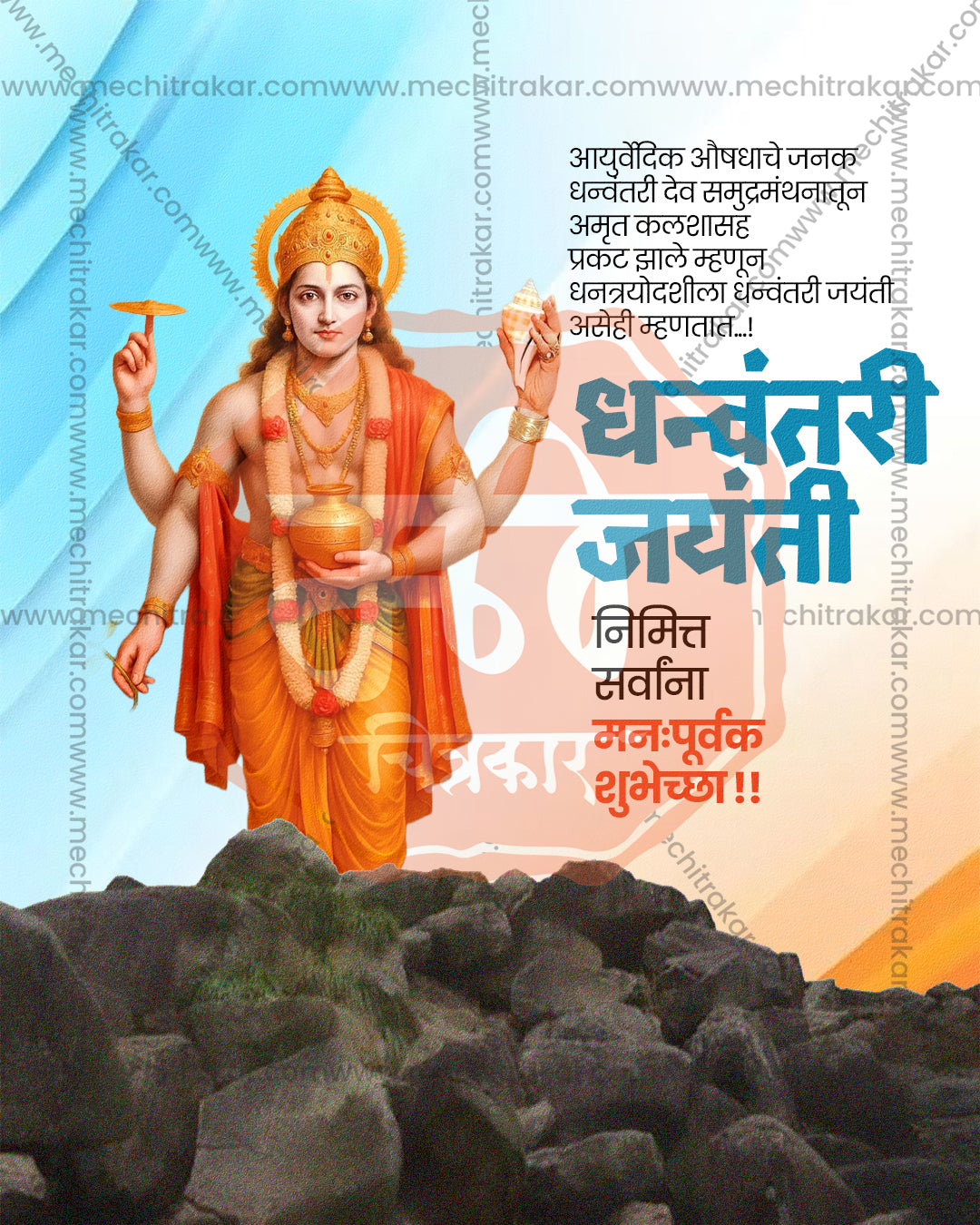 Misty Mountain Blue Dhanwantari Jayanti social media design featuring Lord Dhanvantari and Lord Vishnu with misty sky and rocky mountain base, editable PSD template for designers and agencies