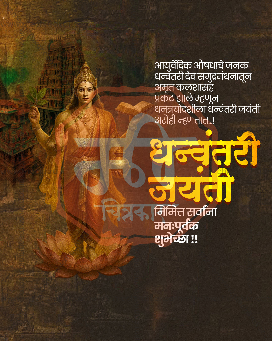 Sepia Antique Dhanwantari Jayanti social media design featuring Bhagwan Dhanvantari and Goddess Lakshmi with sepia vintage tone and antique golden texture, editable PSD template for designers and agencies