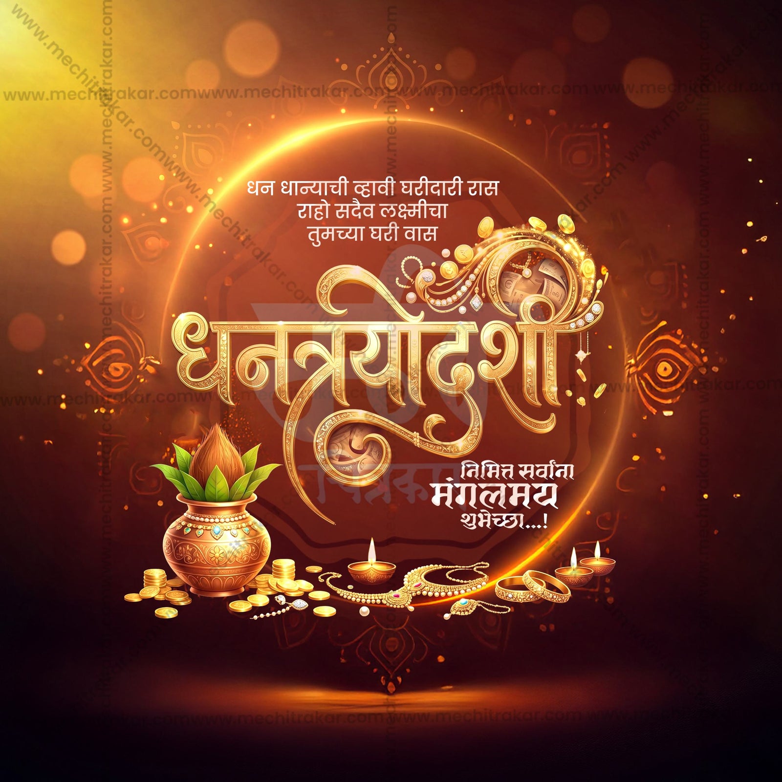 Dhantrayodashi (Dhanteras)