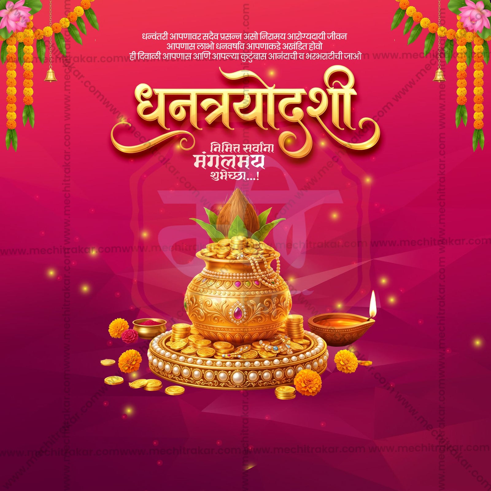 Dhantrayodashi (Dhanteras)
