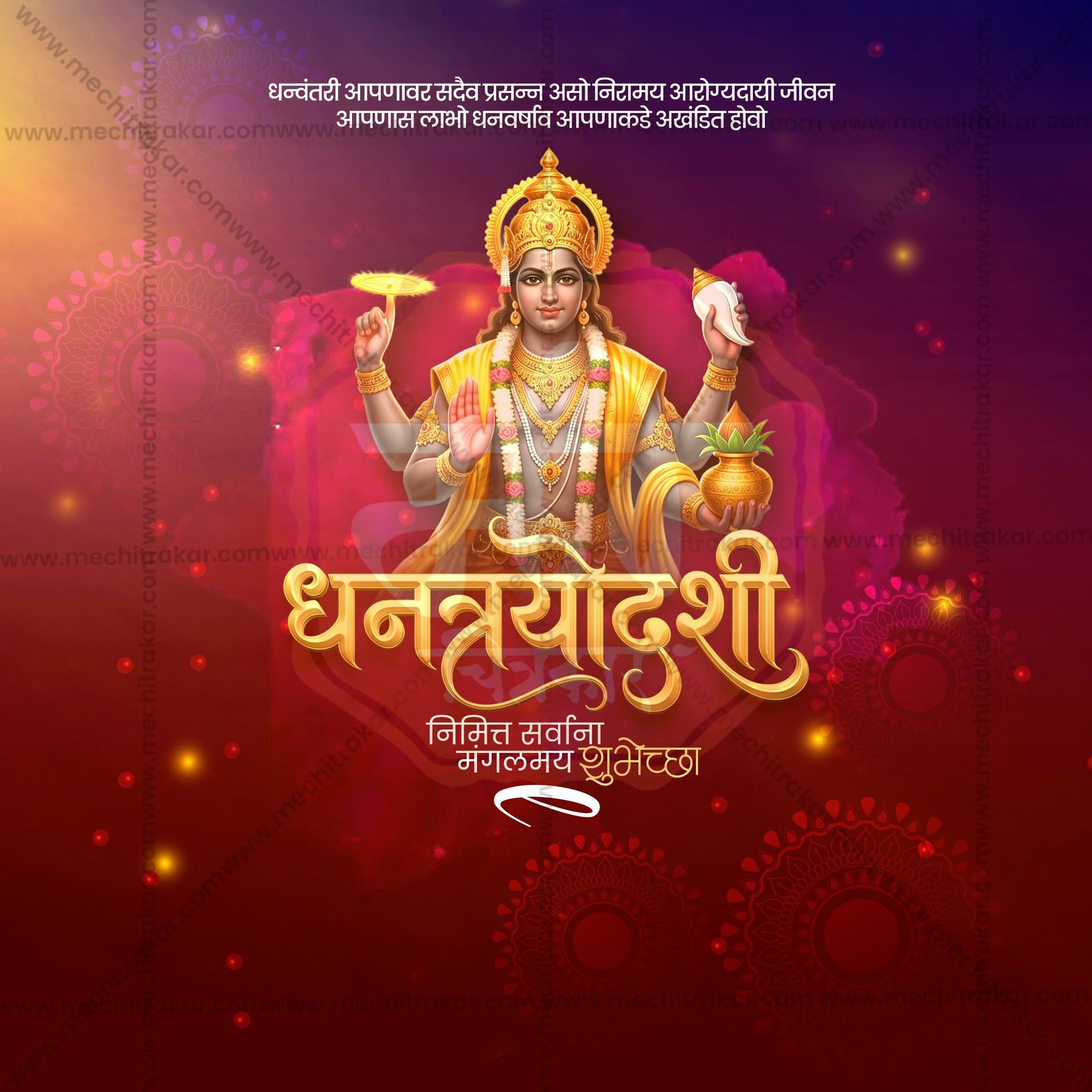 Dhantrayodashi (Dhanteras)