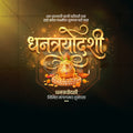 Dhantrayodashi (Dhanteras)