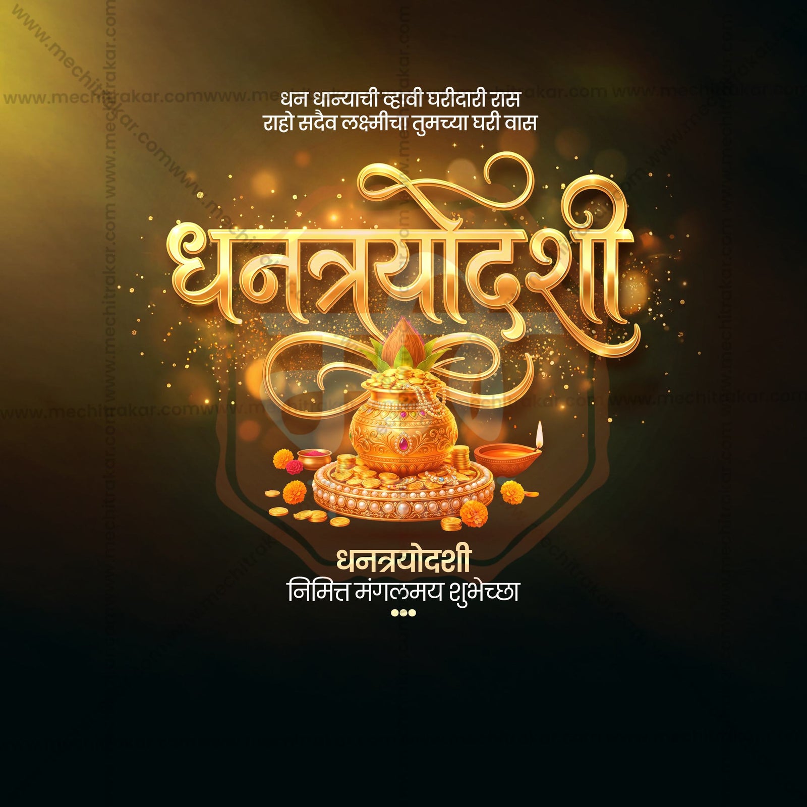 Dhantrayodashi (Dhanteras)