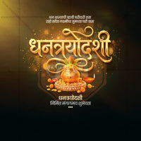 Dhantrayodashi (Dhanteras)
