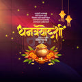 Dhantrayodashi (Dhanteras)