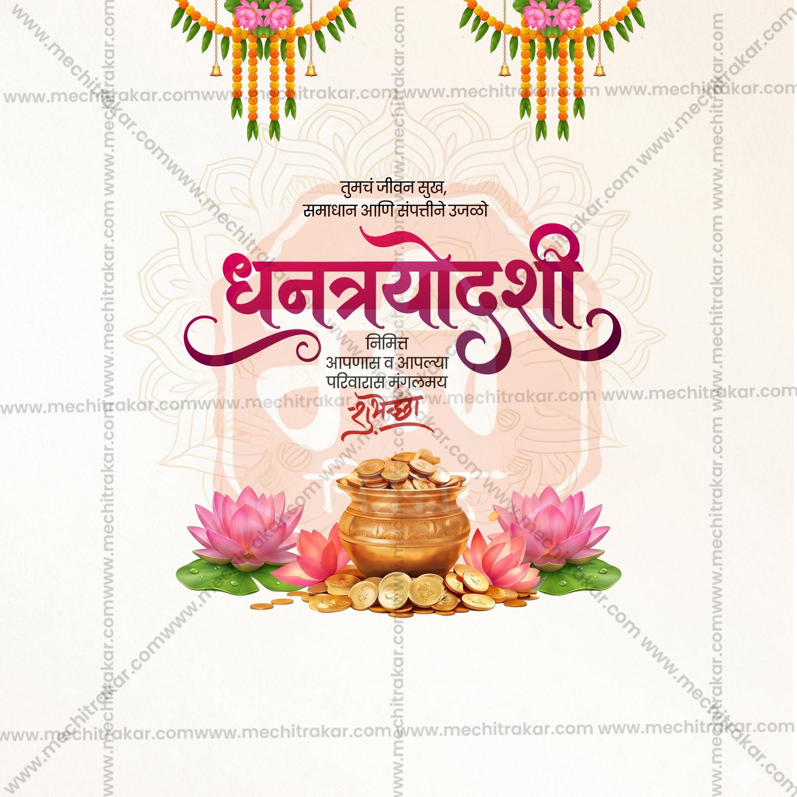 Dhantrayodashi (Dhanteras)
