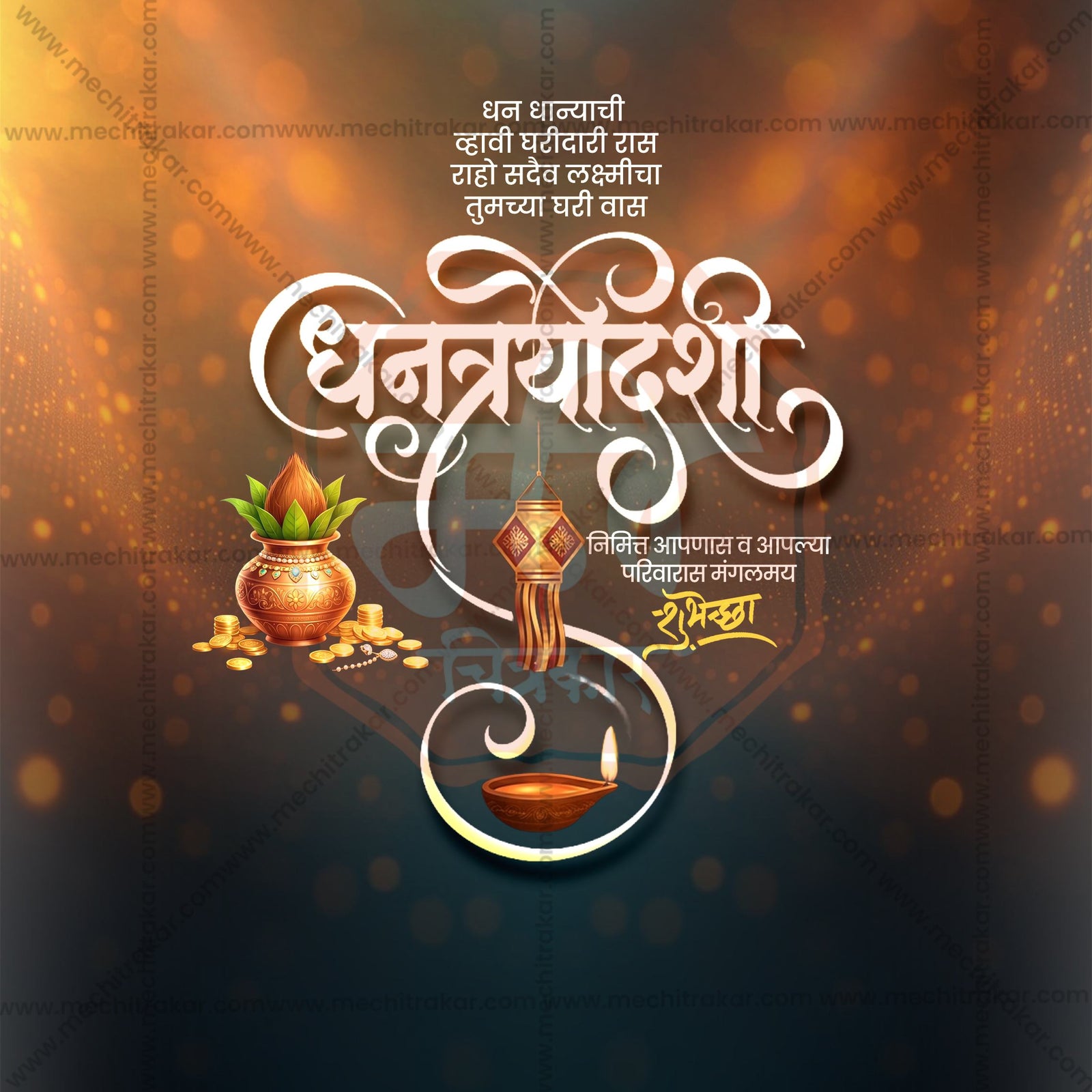 Dhantrayodashi (Dhanteras)
