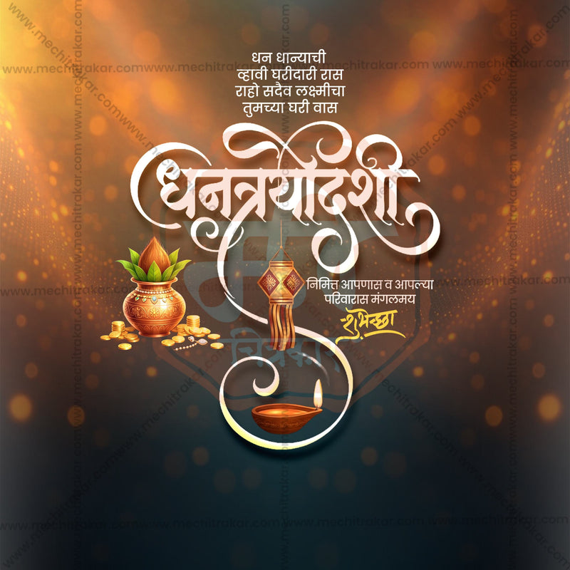 Dhantrayodashi (Dhanteras)