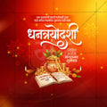 Dhantrayodashi (Dhanteras)