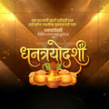 Dhantrayodashi (Dhanteras)