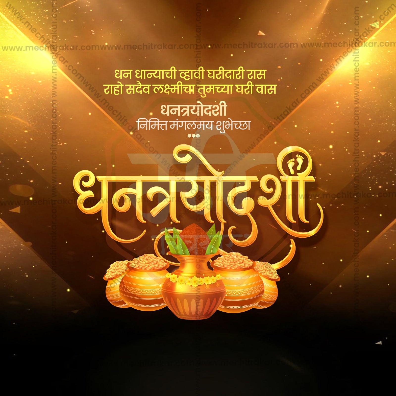 Dhantrayodashi (Dhanteras)