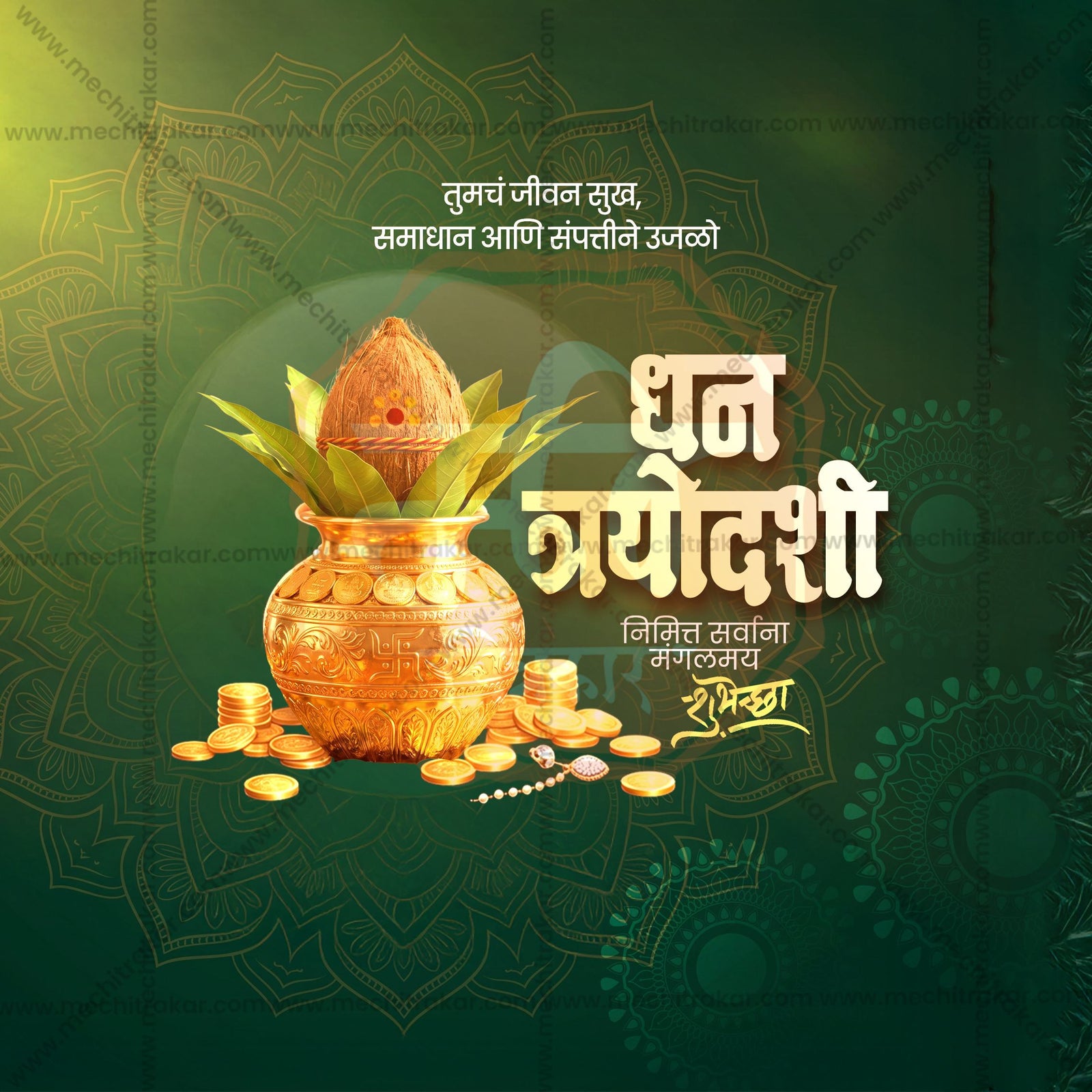 Dhantrayodashi (Dhanteras)