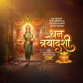 Dhantrayodashi (Dhanteras)