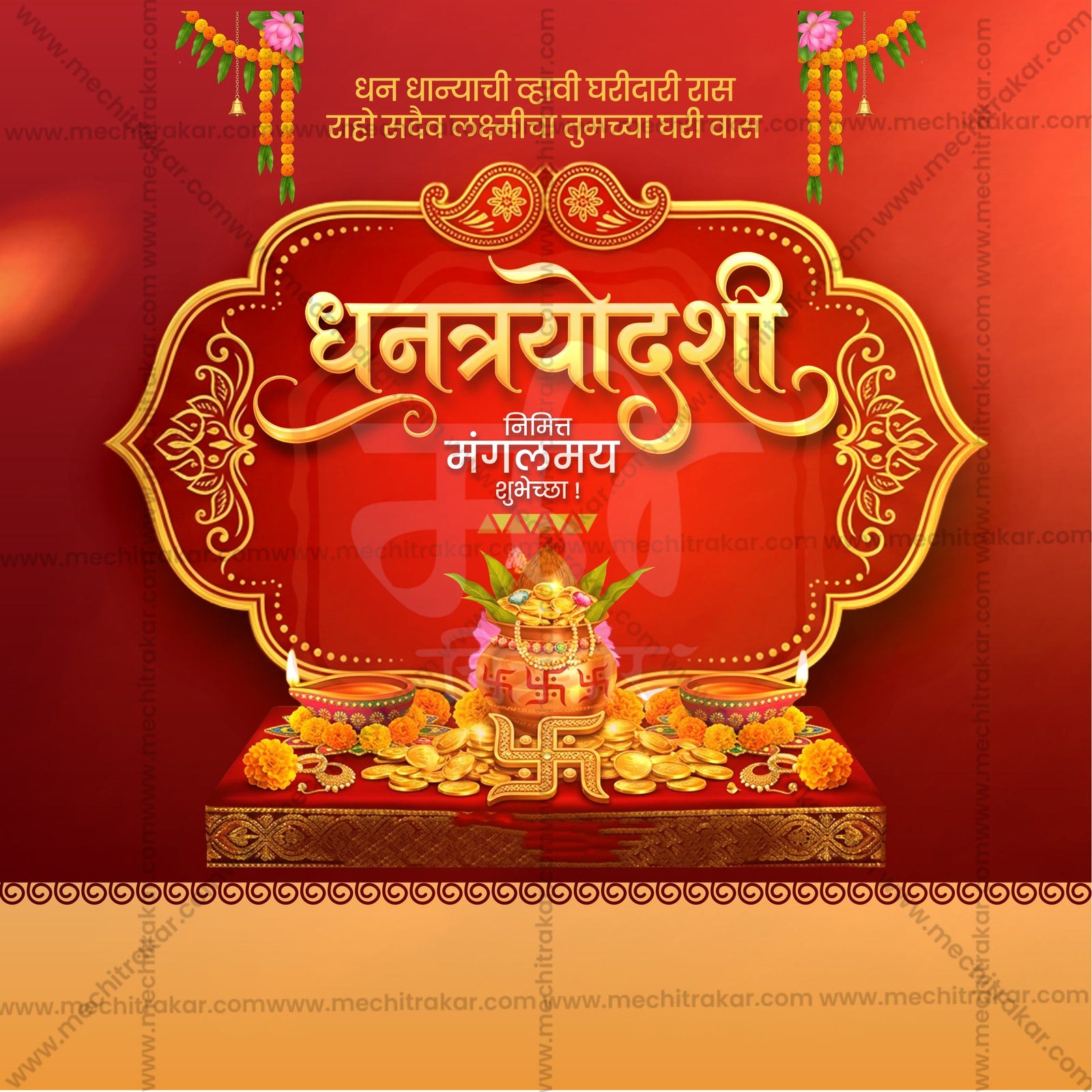 Dhantrayodashi (Dhanteras)