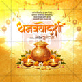 Dhantrayodashi (Dhanteras)