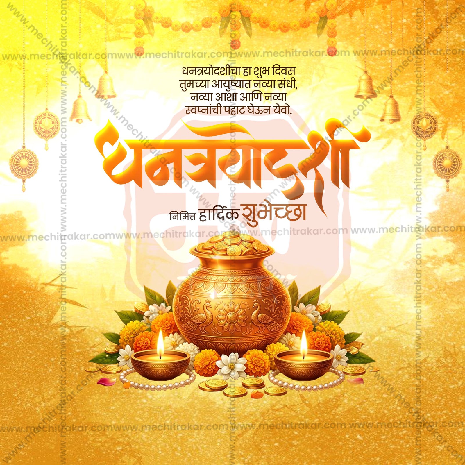 Dhantrayodashi (Dhanteras)