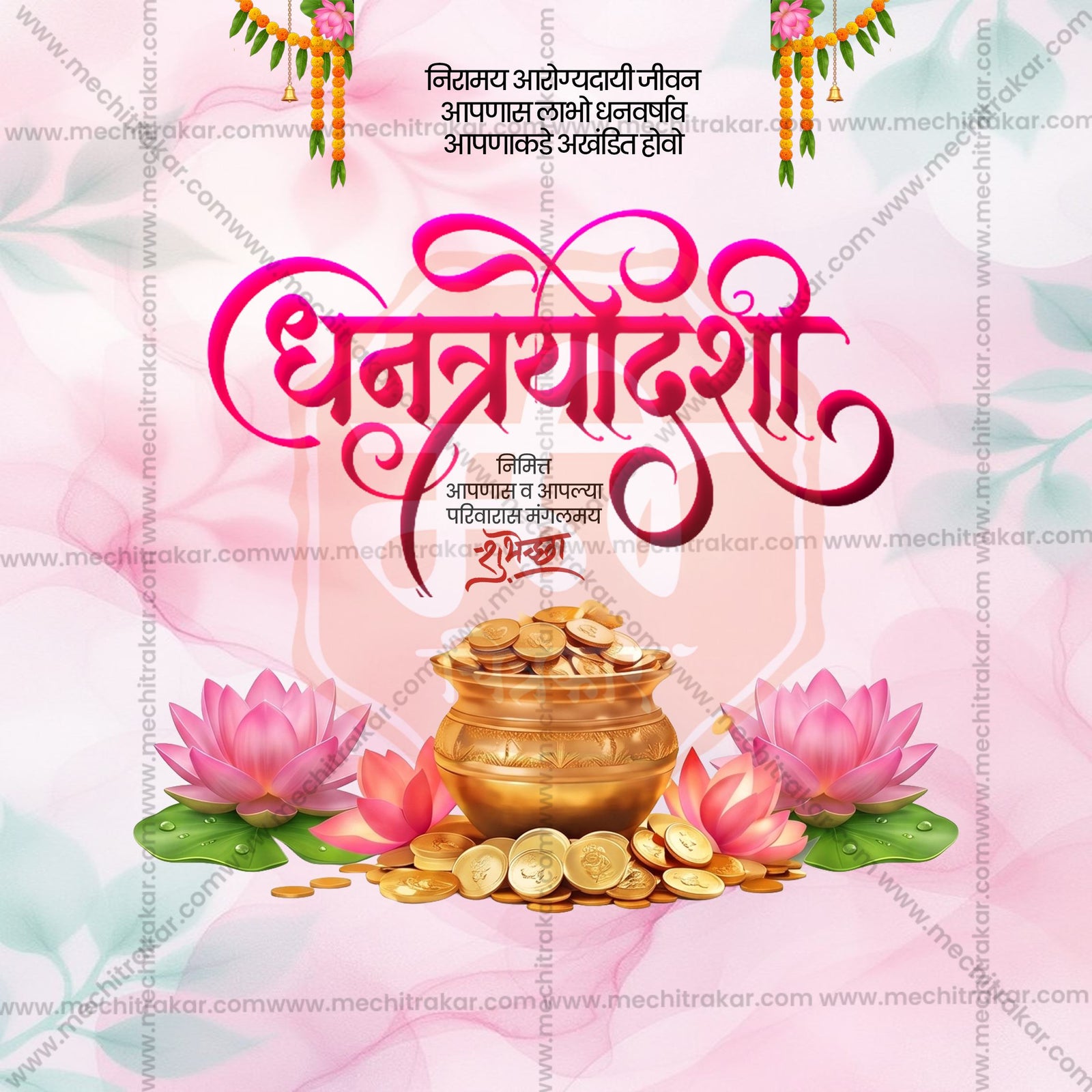 Dhantrayodashi (Dhanteras)