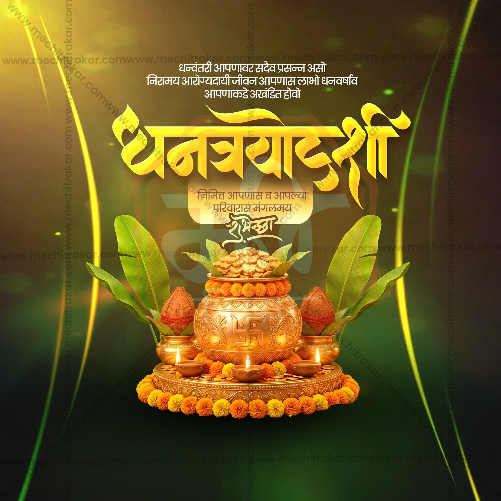 Dhantrayodashi (Dhanteras)