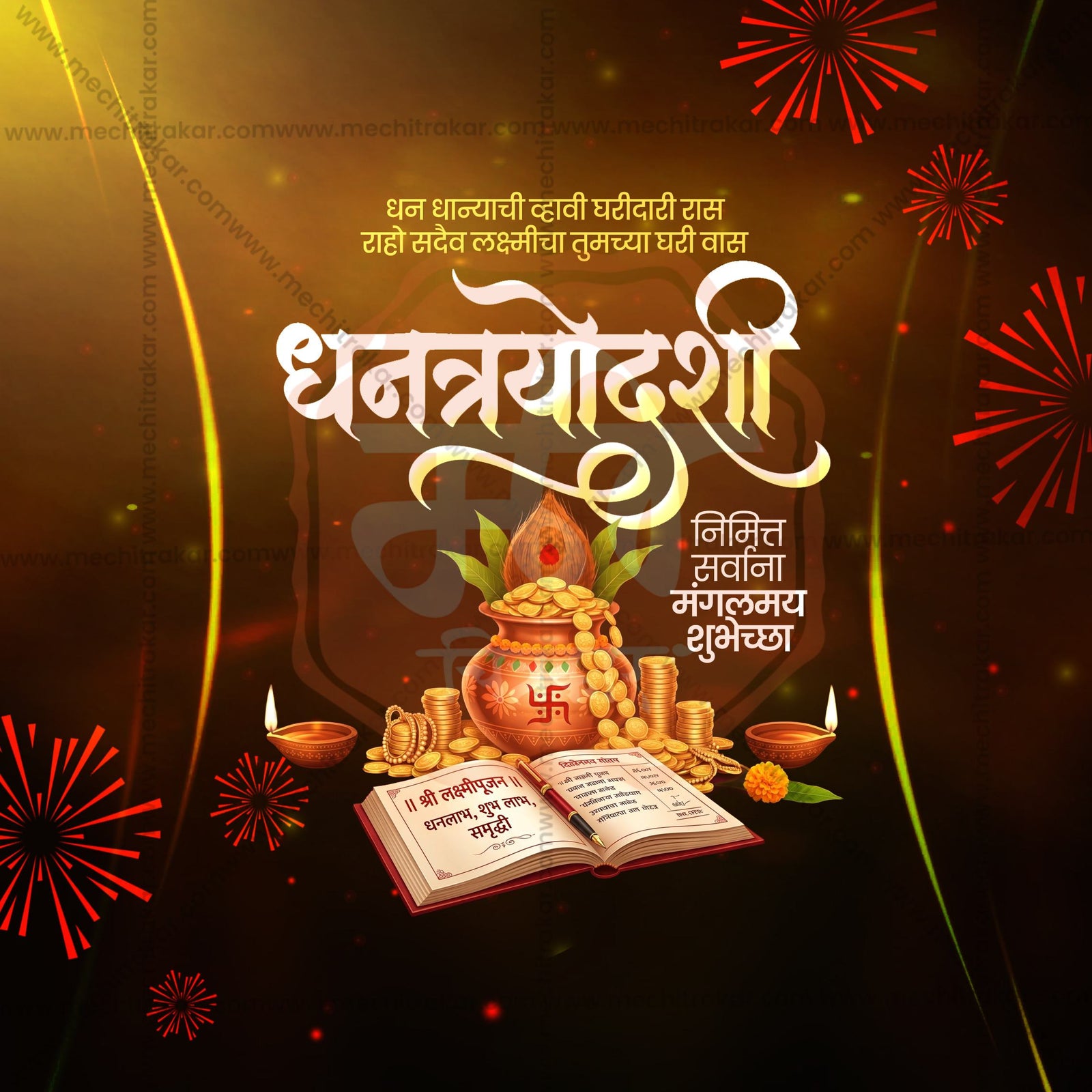 Dhantrayodashi (Dhanteras)
