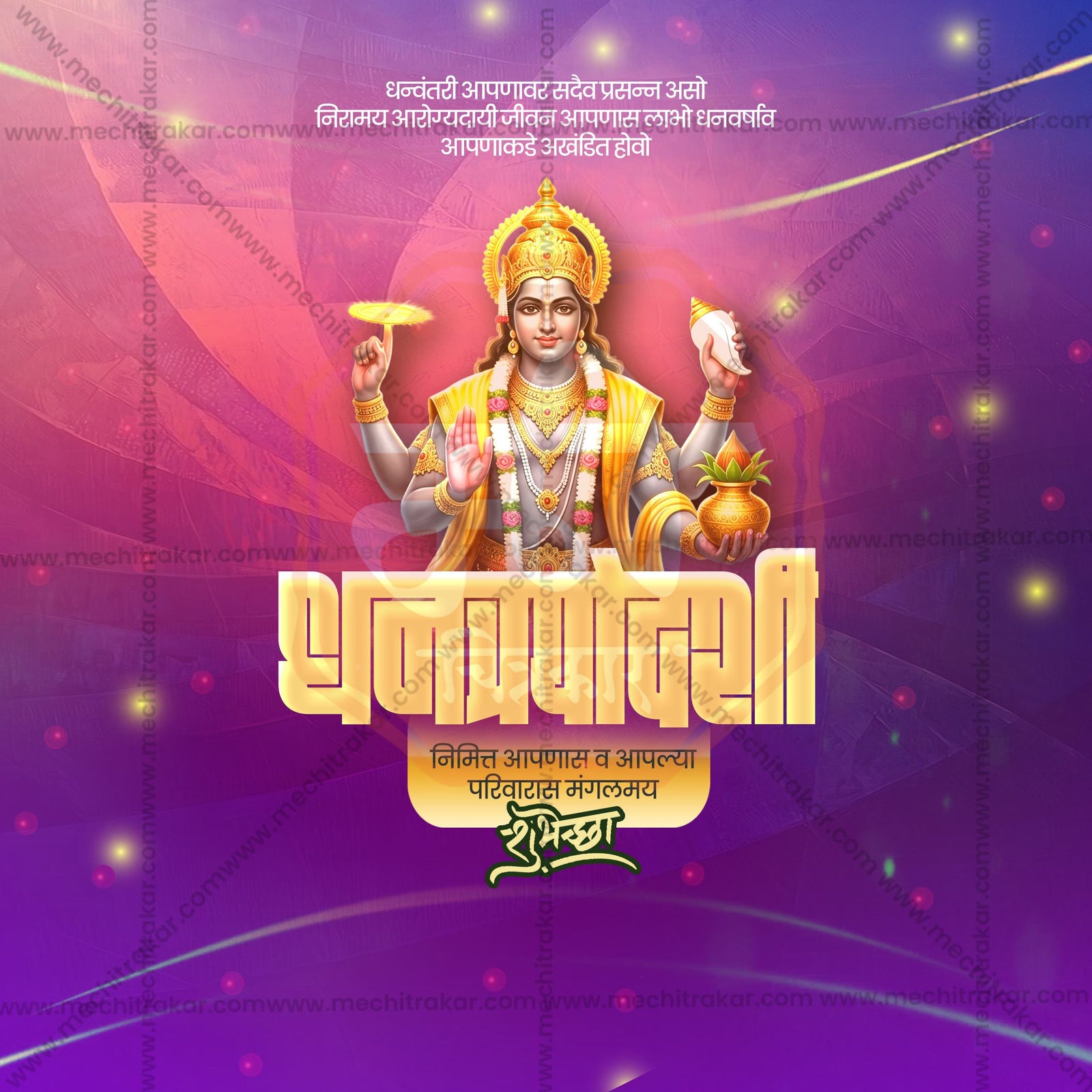 Dhantrayodashi (Dhanteras)