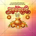 Dhantrayodashi (Dhanteras)