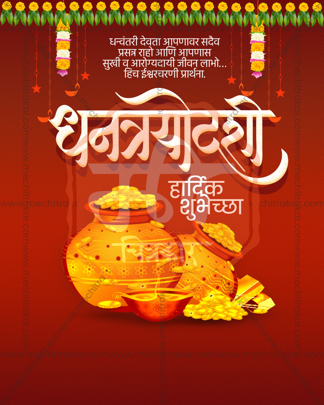 Editable Dhanteras PSD template with Dhanvantari Devata prayer, gold coin pots, hanging stars and lamps and a marigold border on a rust red backdrop