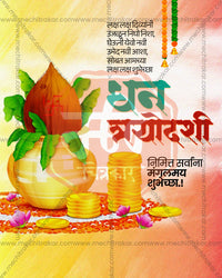 Editable Dhanteras PSD template with Goddess Lakshmi pujan kalash with coconut and mango leaves, coin stacks, lotuses and marigold rangoli on yellow pink watercolor