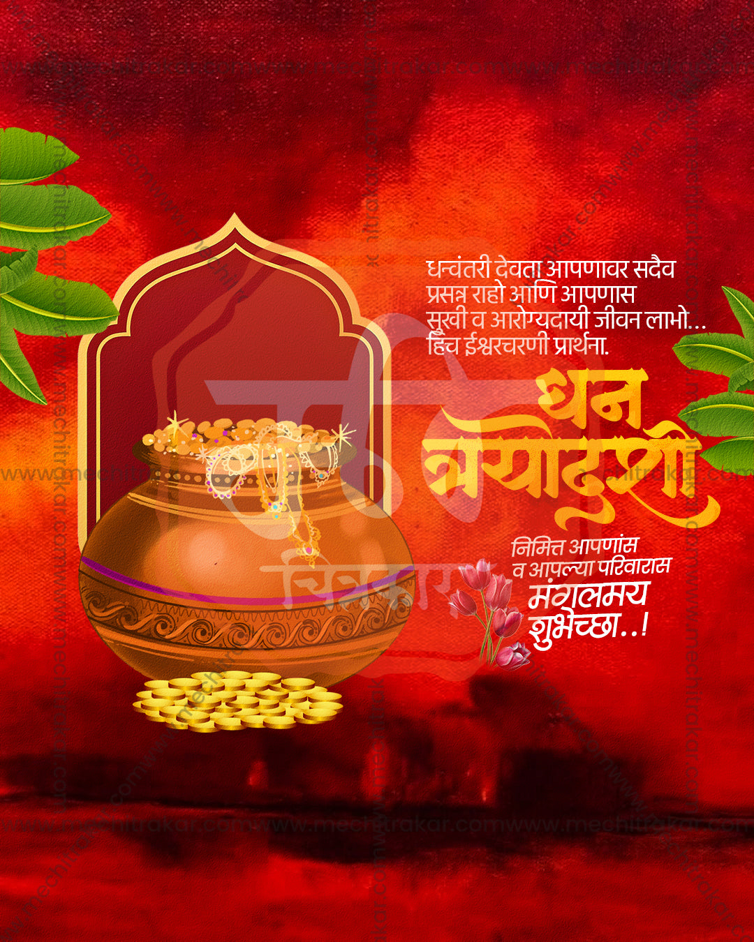 Editable Dhanteras PSD template with Lord Dhanvantari prayer, copper coin pot in a temple arch, tulips and banana leaves on a red grunge texture