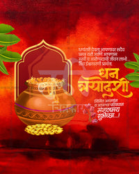 Editable Dhanteras PSD template with Lord Dhanvantari prayer, copper coin pot in a temple arch, tulips and banana leaves on a red grunge texture