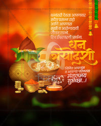Editable Dhanteras PSD template with Lord Dhanvantari prayer, coconut kalash, kumkum bowl, diya and coins in an amber bokeh blur