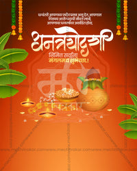 Editable Dhanteras PSD template with Goddess Lakshmi pujan coin bowl, kalash, diyas, banana leaves and marigold garlands on an orange background