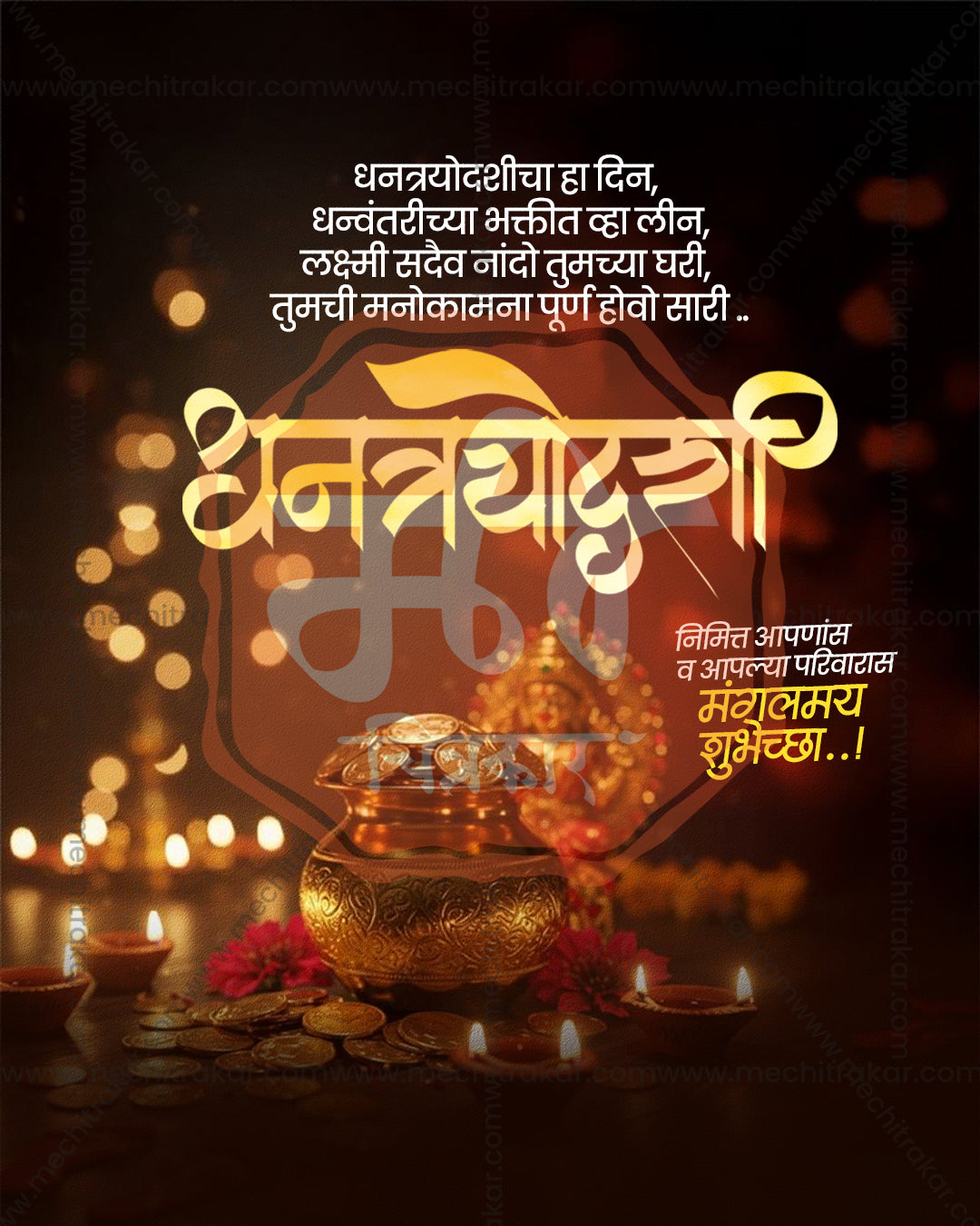 Editable Dhanteras PSD template with Goddess Lakshmi idol glow behind a gold pot, flowers, coins and warm bokeh diya lights on a dark background